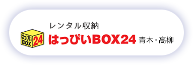 はっぴいBOX24